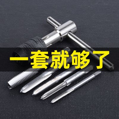丝锥组合套装高速钢5件/6件/7件套丝锥板牙m3m12铰手攻丝钻头丝攻