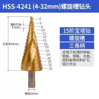宝塔钻头扩孔开孔多功能金属开孔器阶梯锥形不锈钢专用|4241螺旋槽镀钛4-32mm十五阶