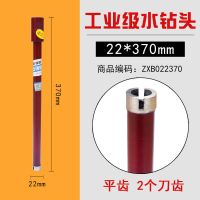 雄略工业级水钻钻头混凝土快速63水钻头水钻机开孔器干钻钻头打孔|直径22mm 总长450mm