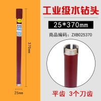 雄略工业级水钻钻头混凝土快速63水钻头水钻机开孔器干钻钻头打孔|直径25mm 总长450mm