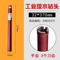 雄略工业级水钻钻头混凝土快速63水钻头水钻机开孔器干钻钻头打孔|直径32mm 总长350/370mm