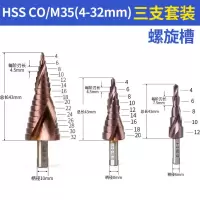 宝塔钻头扩孔开孔多功能金属开孔器阶梯锥形不锈钢专用|含钴高速钢CO/M35螺旋三件套组合