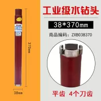 雄略工业级水钻钻头混凝土快速63水钻头水钻机开孔器干钻钻头打孔|直径38mm 总长350/370mm