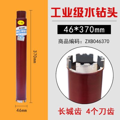 雄略工业级水钻钻头混凝土快速63水钻头水钻机开孔器干钻钻头打孔|直径46mm 总长350/370mm