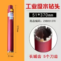 雄略工业级水钻钻头混凝土快速63水钻头水钻机开孔器干钻钻头打孔|直径51mm 总长450mm