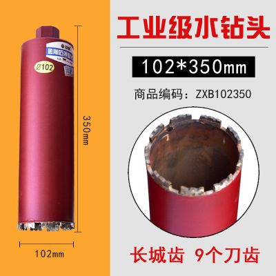 雄略工业级水钻钻头混凝土快速63水钻头水钻机开孔器干钻钻头打孔|直径102mm 总长350/370mm