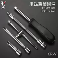 小飞接杆1/4套筒附件6.3mm套筒方柄旋杆长短滑杆软轴接杆快速扳手