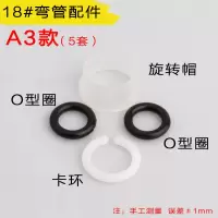 水龙头密封圈 16弯管18管24管橡胶硅胶o型圈出水管维修配件紧固件|A3款 5套