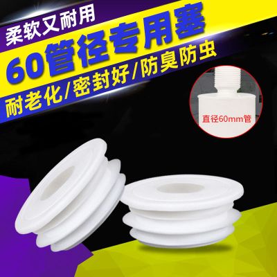 厨房下水道密封圈管道防臭密封塞洗衣机排水管地漏密封塞50 60管