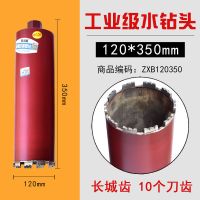 雄略工业级水钻钻头混凝土快速63水钻头水钻机开孔器干钻钻头打孔|直径120mm 总长350/370mm