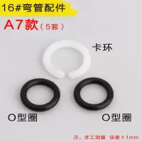 水龙头密封圈 16弯管18管24管橡胶硅胶o型圈出水管维修配件紧固件|A7款 5套