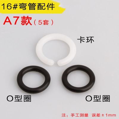 水龙头密封圈 16弯管18管24管橡胶硅胶o型圈出水管维修配件紧固件|A7款 5套