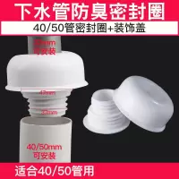 面盆下水管防臭密封圈厨房卫生间洗衣机排水管硅胶防臭塞防臭盖|[40/50管]密封圈+白盖