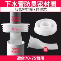 面盆下水管防臭密封圈厨房卫生间洗衣机排水管硅胶防臭塞防臭盖|[70/75管]防臭芯+密封圈