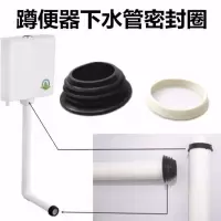 蹲便器蹲坑挂墙水箱配件低水箱配件 下水管密封圈水箱配件