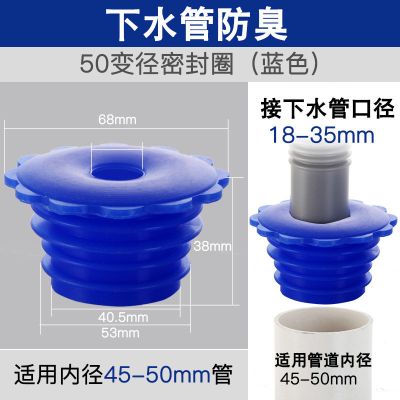 厨房下水管防臭密封圈洗衣机排水管下水道硅胶防臭塞防臭盖|50(变径)密封圈(蓝色)