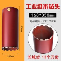 雄略工业级水钻钻头混凝土快速63水钻头水钻机开孔器干钻钻头打孔|直径168mm 总长450mm