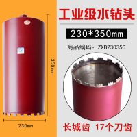 雄略工业级水钻钻头混凝土快速63水钻头水钻机开孔器干钻钻头打孔|直径230mm 总长450mm