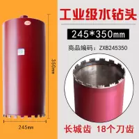 雄略工业级水钻钻头混凝土快速63水钻头水钻机开孔器干钻钻头打孔|直径245mm 总长450mm