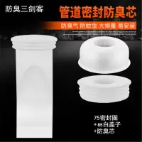 40/50/75/pvc管防臭密封圈 加大硅胶皮塞 下水道防异味防返水|75管密封圈+防臭芯+85白盖子