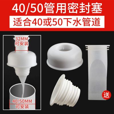 下水管防臭密封圈厨房卫生间下水道排水管硅胶防臭塞|40-50管防臭塞套装