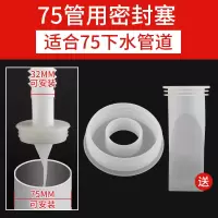 下水管防臭密封圈厨房卫生间下水道排水管硅胶防臭塞|75管防臭塞(防臭塞+硅胶芯)