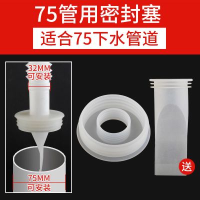 下水管防臭密封圈厨房卫生间下水道排水管硅胶防臭塞|75管防臭塞(防臭塞+硅胶芯)