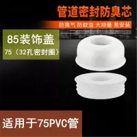 40/50/75/pvc管防臭密封圈 加大硅胶皮塞 下水道防异味防返水|75管密封圈32孔+85白色装饰盖