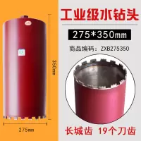 雄略工业级水钻钻头混凝土快速63水钻头水钻机开孔器干钻钻头打孔|直径275mm 总长450mm