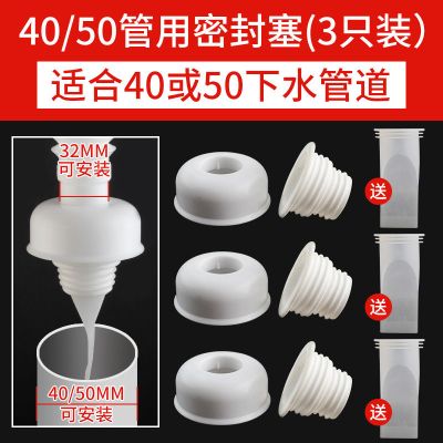 下水管防臭密封圈厨房卫生间下水道排水管硅胶防臭塞|3只装(40/50管用)送硅胶芯