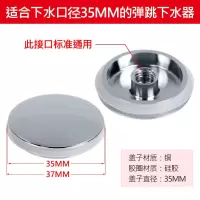 按压弹跳下水器密封圈洗脸盆下水头硅胶圈橡胶垫片下水口盖子配件|35弹跳盖子
