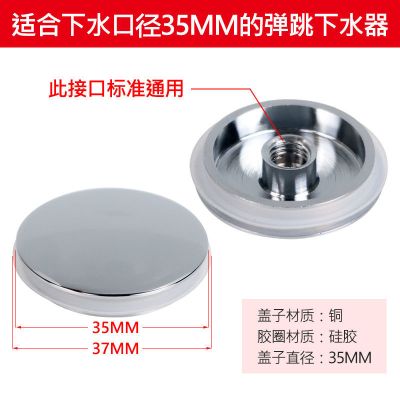 按压弹跳下水器密封圈洗脸盆下水头硅胶圈橡胶垫片下水口盖子配件|35弹跳盖子