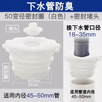 下水管道排水管下水管下水道防臭盖密封圈防臭塞防虫硅胶芯|50(变径)密封圈(白色)+堵头