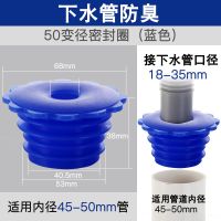 下水管道排水管下水管下水道防臭盖密封圈防臭塞防虫硅胶芯|50（变径）密封圈（蓝色）