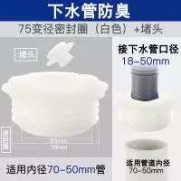 下水管道排水管下水管下水道防臭盖密封圈防臭塞防虫硅胶芯|75(变径)密封圈(白色)+堵头