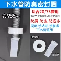 下水管防臭密封圈洗衣机排水管下水道地漏盖厨房硅胶防臭塞防臭芯|70/75管密封圈+防臭芯 5个装