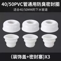 厨房下水管防臭密封圈卫生间洗衣机排水管下水道防臭盖硅胶防臭塞|[3套]40/50装饰盖+密封塞