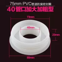 75下水管防臭密封圈硅胶 pvc加大盖50下水道排水管配件防虫防返味|75-40管口(洗衣机专用)