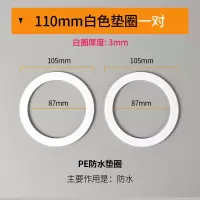 下水器垫圈黑白防水垫水槽配件厨房提笼螺纹/密封圈直径10cm|直径110mm白色一对