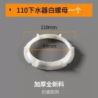 下水器垫圈黑白防水垫水槽配件厨房提笼螺纹/密封圈直径10cm|110MM白螺母一个
