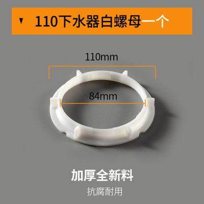 下水器垫圈黑白防水垫水槽配件厨房提笼螺纹/密封圈直径10cm|110MM白螺母一个