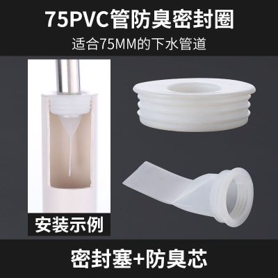 厨房下水管防臭密封圈卫生间洗衣机排水管下水道防臭盖硅胶防臭塞|[1套]75/密封塞+防臭芯