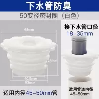 硅胶防臭密封圈下水道洗衣机排水管接头厨房地漏盖下水管防臭塞器|白色/防臭密封圈45-50mm