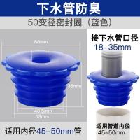 硅胶防臭密封圈下水道洗衣机排水管接头厨房地漏盖下水管防臭塞器|蓝色/防臭密封圈45-50mm