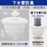 硅胶防臭密封圈下水道洗衣机排水管接头厨房地漏盖下水管防臭塞器|白色/防臭密封圈45-50mm+堵头