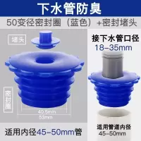 硅胶防臭密封圈下水道洗衣机排水管接头厨房地漏盖下水管防臭塞器|蓝色/防臭密封圈45-50mm+堵头