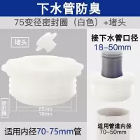 硅胶防臭密封圈下水道洗衣机排水管接头厨房地漏盖下水管防臭塞器|白色/防臭密封圈70-75mm+堵头