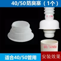 厨房下水管防臭密封圈塞洗衣机排水下水道防臭盖防臭地漏芯防臭塞|40-50管用防臭塞(1个)