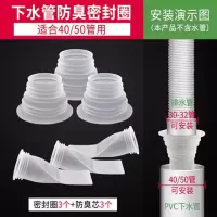 厨房下水管防臭密封圈洗衣机排水管下水道地漏防臭器盖硅胶防臭塞|40/50密封圈+防臭芯[3套]