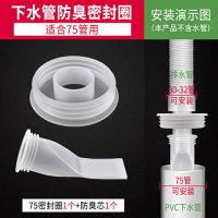 厨房下水管防臭密封圈洗衣机排水管下水道地漏防臭器盖硅胶防臭塞|75密封圈+防臭芯[1套]